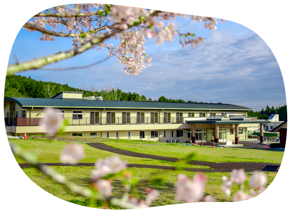 利用者とともに利用者に寄り添い、命に寄り添い、生涯に亘った支援を地域に根差して